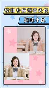漫画脸AI相机