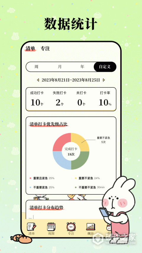 番茄计划安卓版