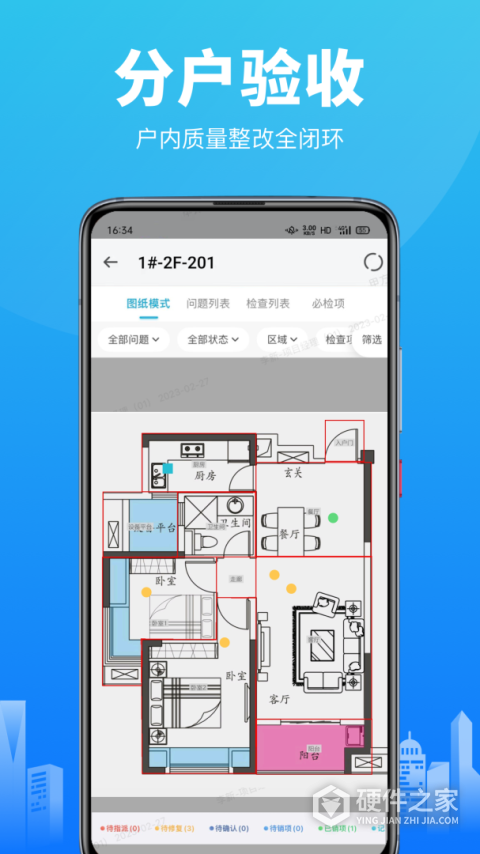 智建云工程管理app