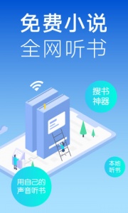 听书神器无广告版