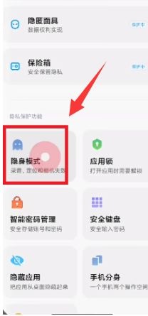 miui13隐身模式在哪