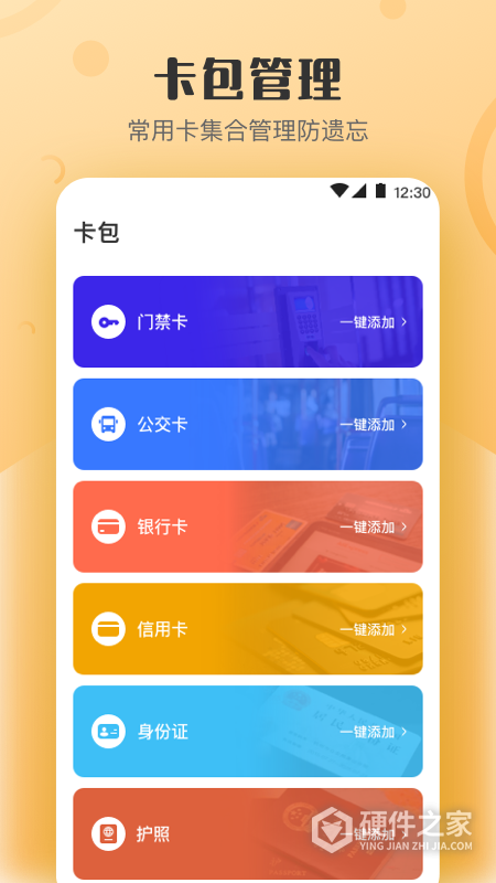 万能NFC钥匙最新版