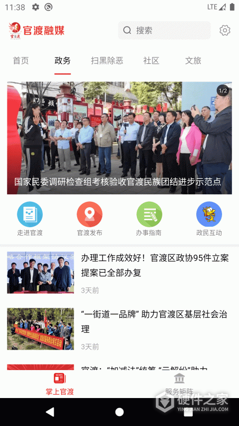官渡融媒app