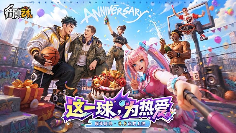 街球艺术2.0版