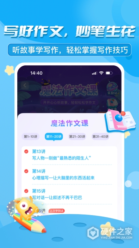 出口成章