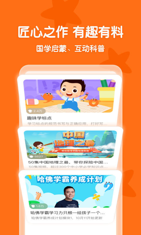 常青藤爸爸儿童早教平台