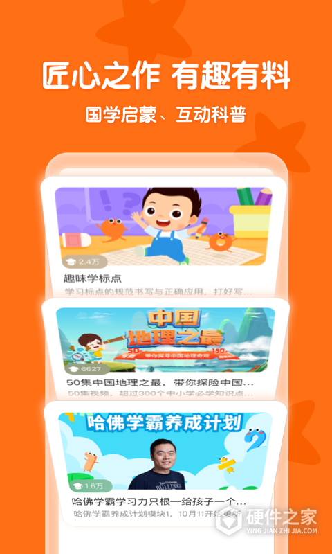 常青藤爸爸儿童早教平台