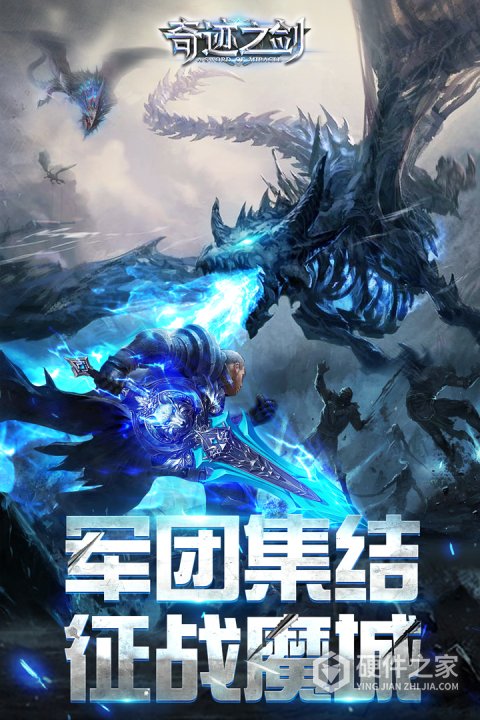 奇迹之剑华为客户端