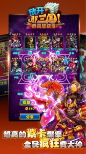 放开那三国创始版