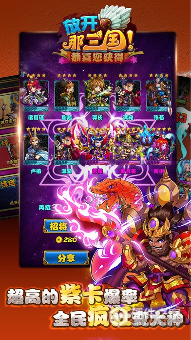 放开那三国创始版