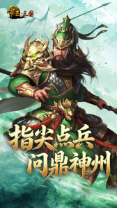 帝王三国