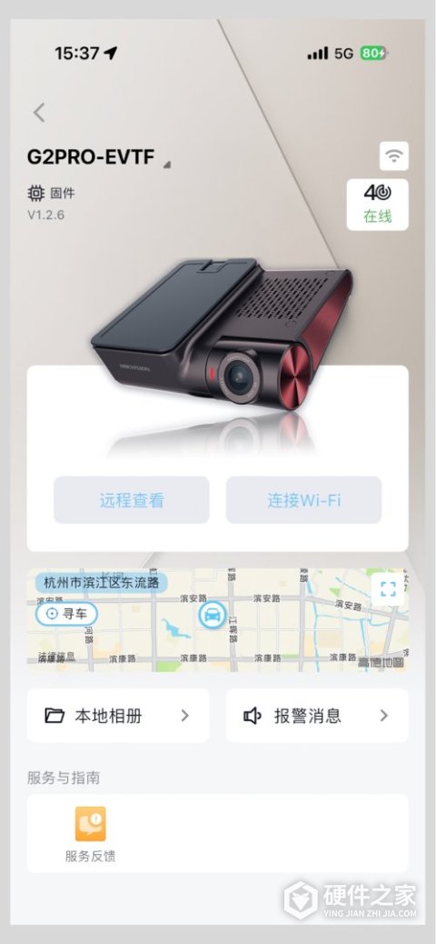 海康慧眼app