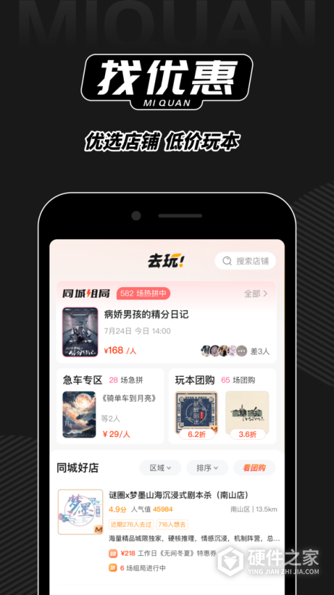 谜圈剧本杀app