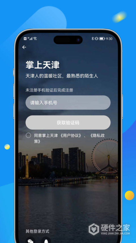 掌上天津