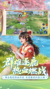 蜀门手游