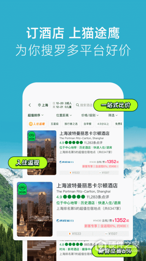 Tripadvisor猫途鹰app