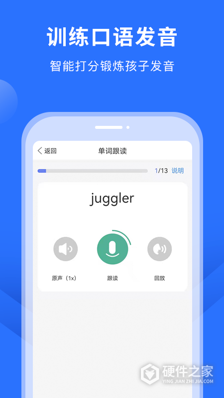 赶考状元英语听说手机版