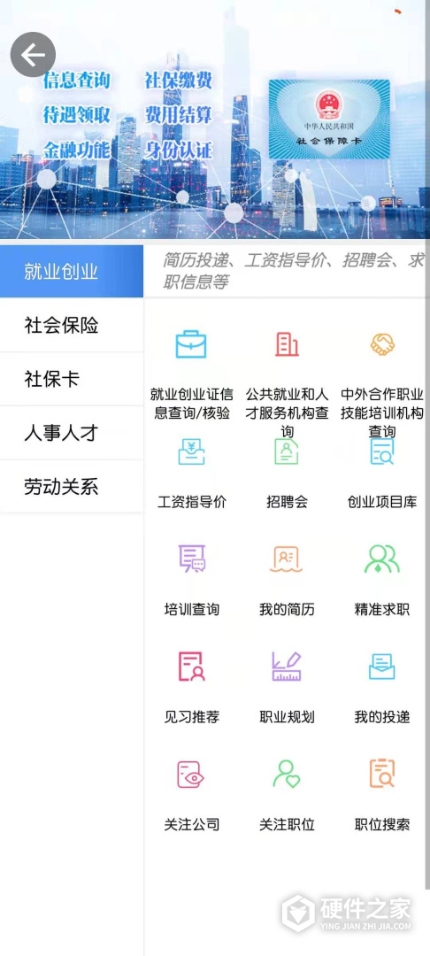 青海人社通