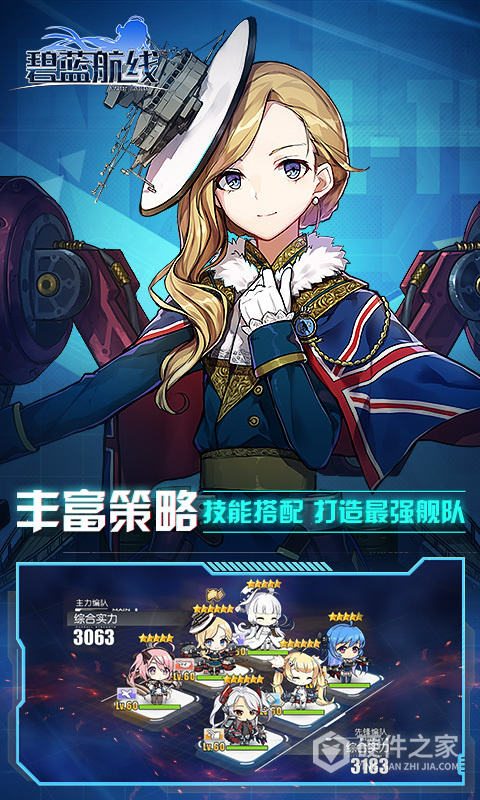 碧蓝航线(百位少女)