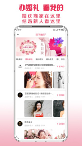 茄子婚庆