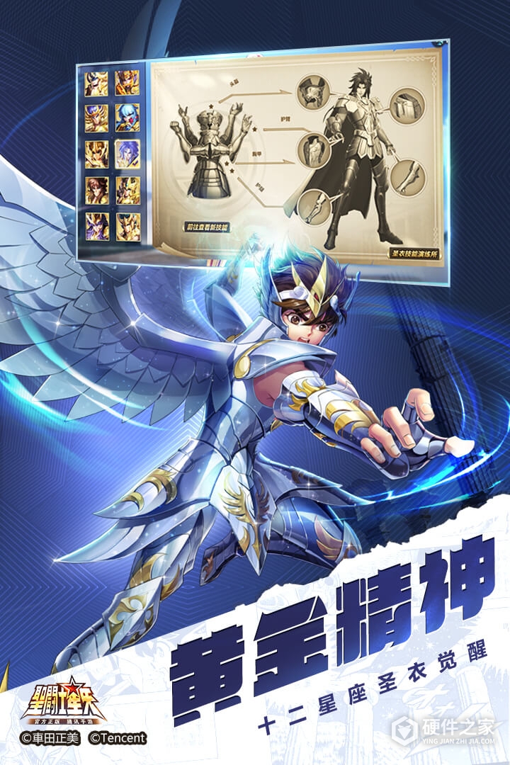 圣斗士星矢