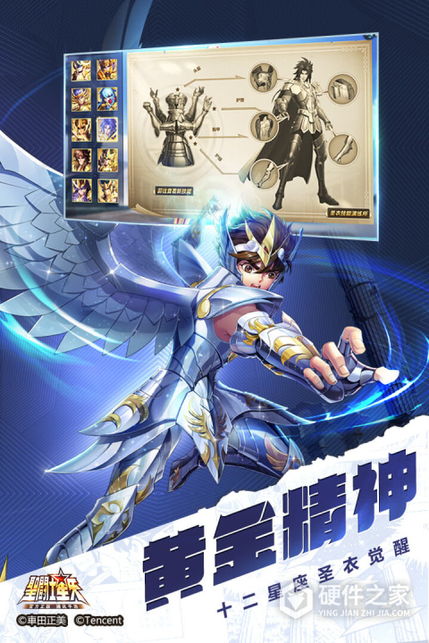 圣斗士星矢手游