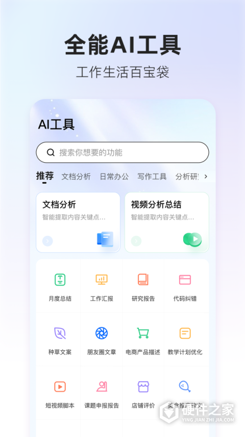 360AI搜索app
