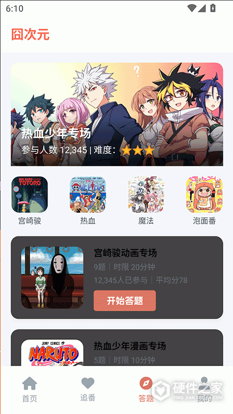 囧次元完整版
