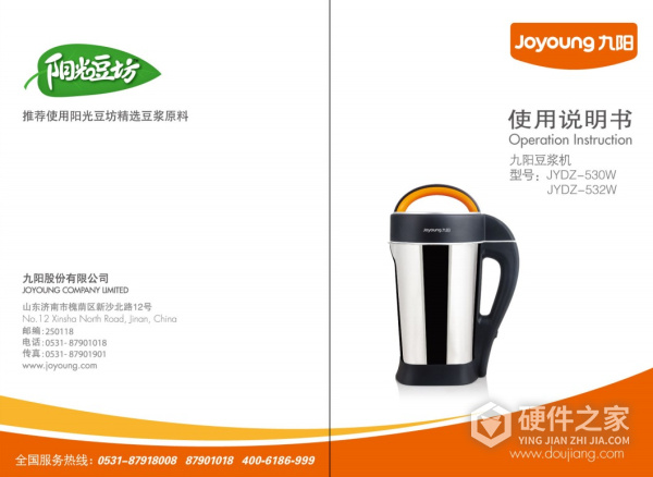 九阳JYDZ-532W豆浆机使用说明书