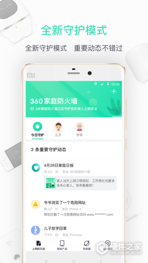 360家庭防火墙app