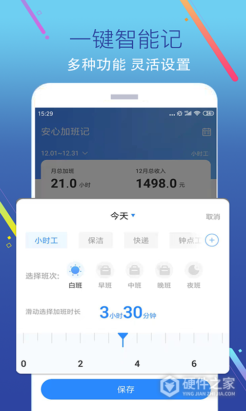 加班记app