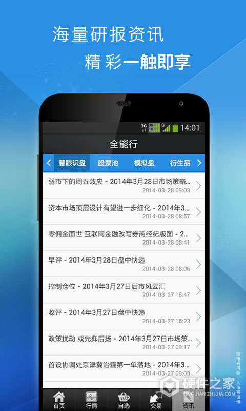 全能行app