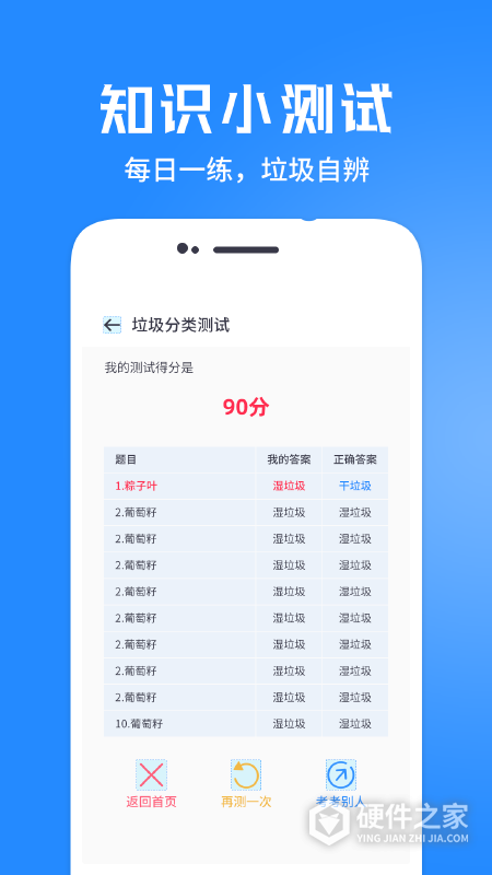 垃圾分类管家最新版