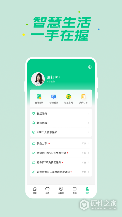 360智慧生活app
