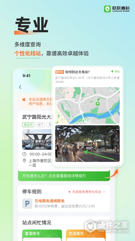 联联充电Pro