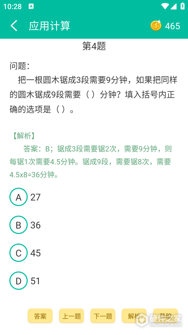 初中数学助手