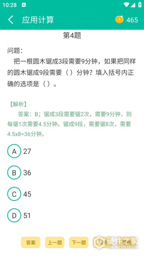 初中数学助手官方版