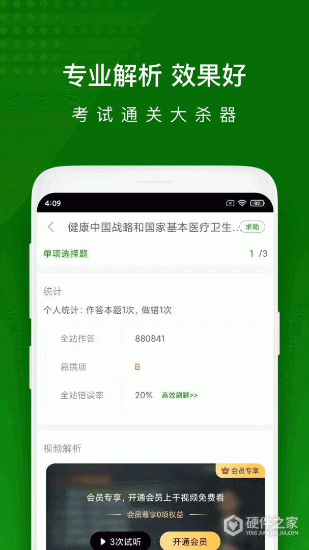 执业药师万题库