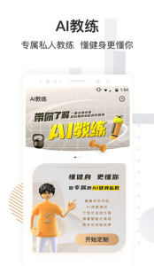 咪咕善跑运动健身