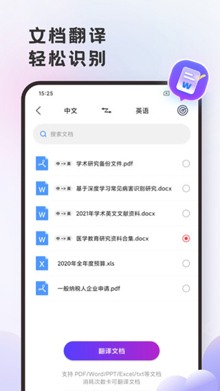 英语翻译官app手机版