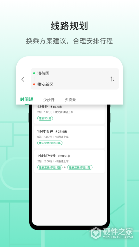 雄安行app