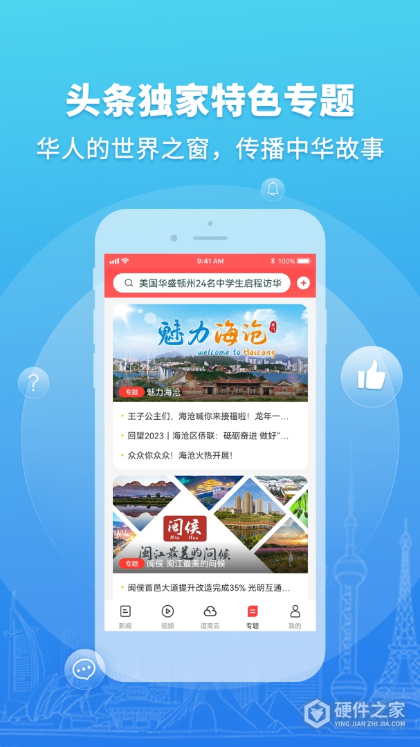 华人头条