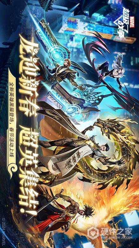 漫威超级战争