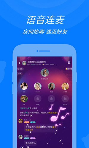 来来语音安卓版
