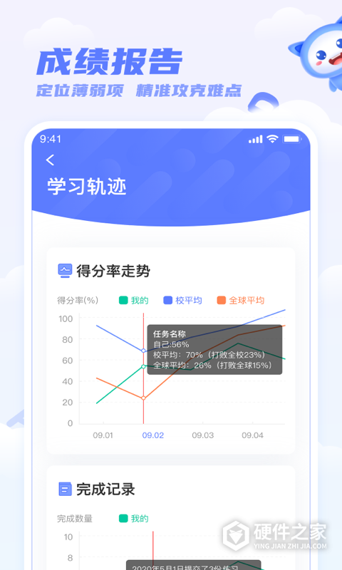 天学网学生端