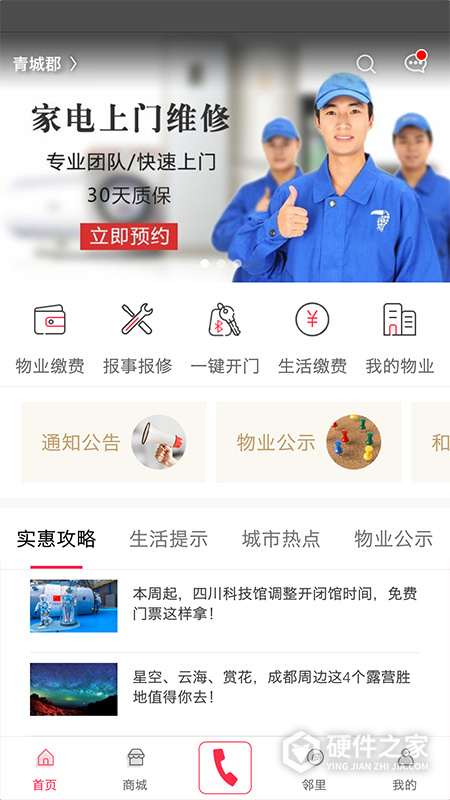 联创E家官方版