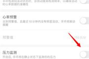 小米手环5怎么开启压力监测