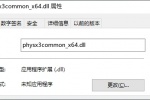 physx3common_x64.dll