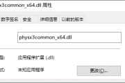 physx3common_x64.dll