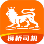 狮桥司机官方版